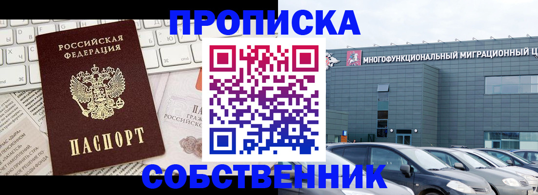 прописка для работы в Томской области